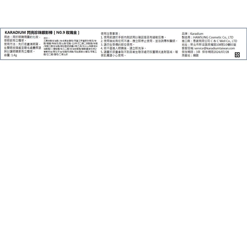 閃亮珍珠眼影棒 [NO.9 玫瑰金]