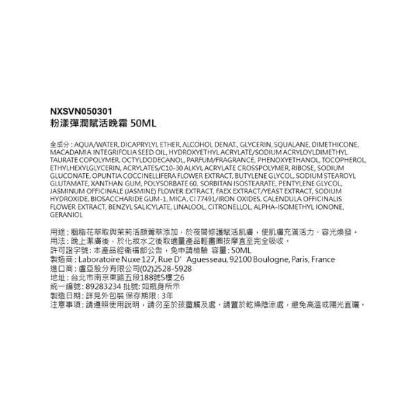 粉漾彈潤賦活晚霜