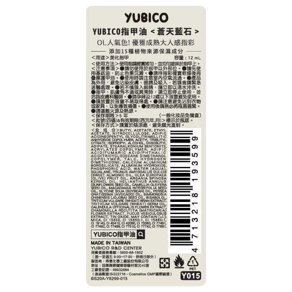 YUBICO指甲油<蒼天藍石>