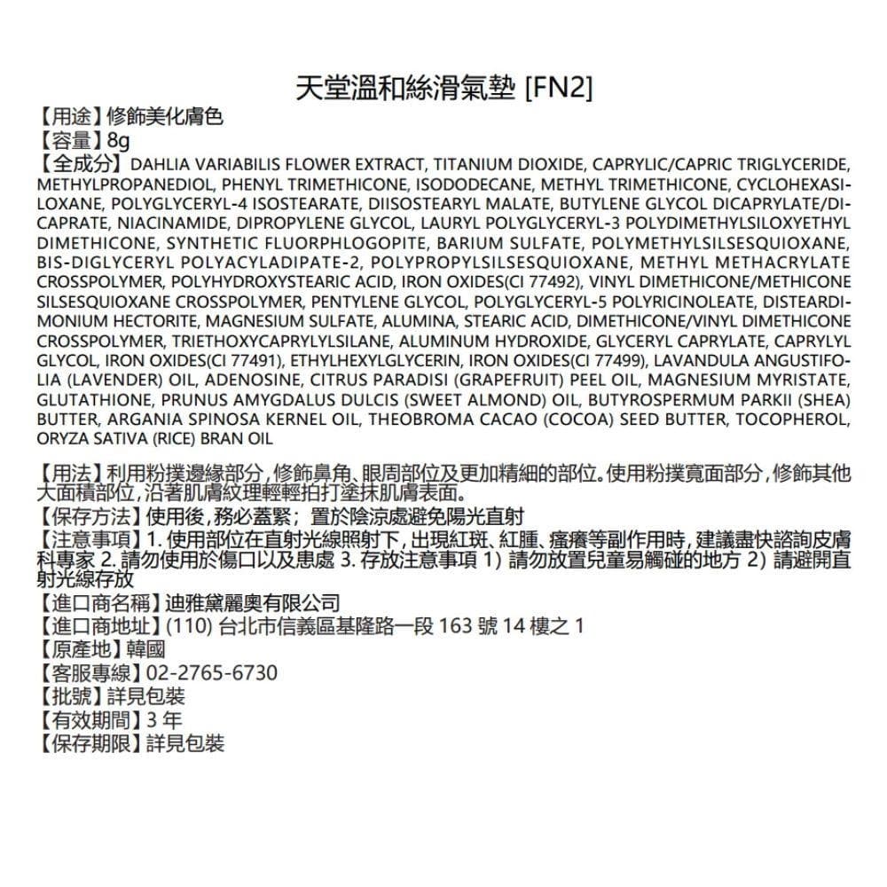 溫和絲滑氣墊 [FN2]