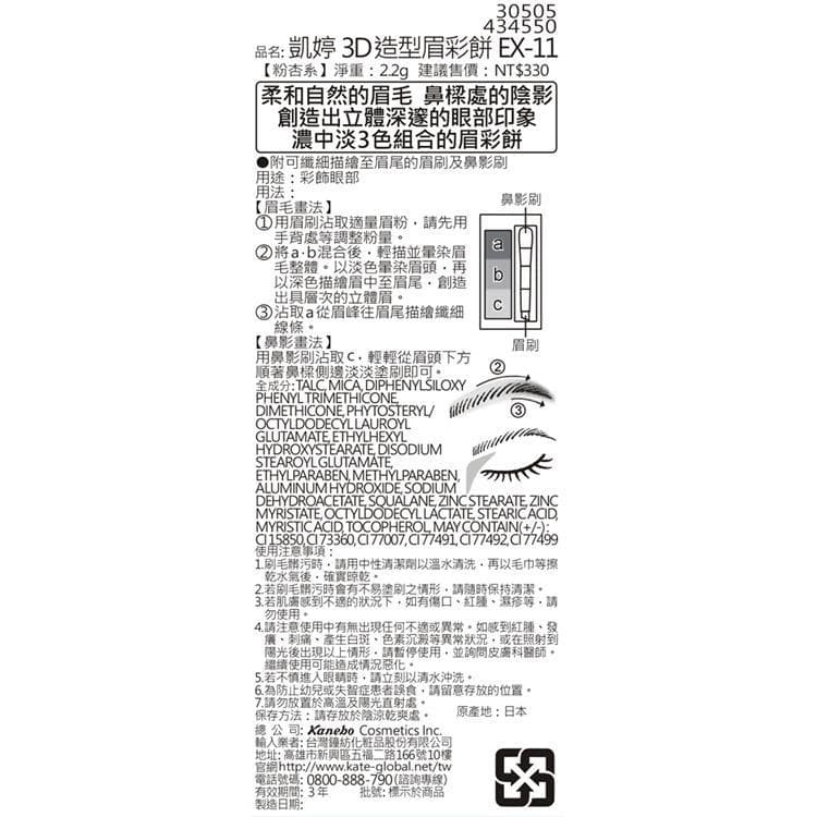 3D造型眉彩餅 EX-11 (粉杏系)