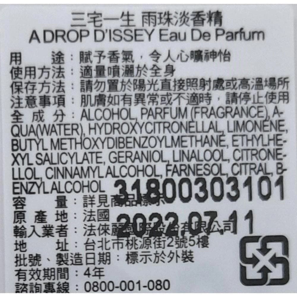 雨珠淡香精 (A Drop D'Issey Eau De Parfum)