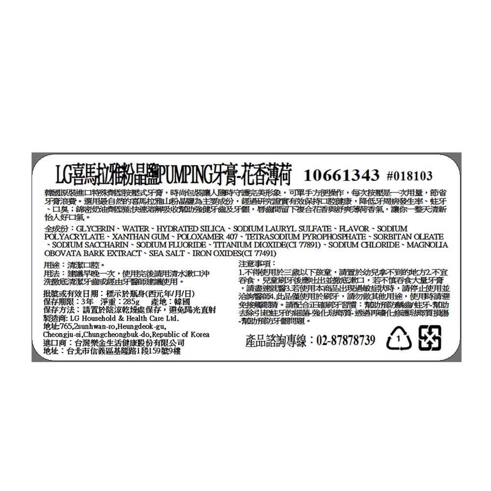 喜馬拉雅粉晶鹽PUMPING牙膏-花香薄荷
