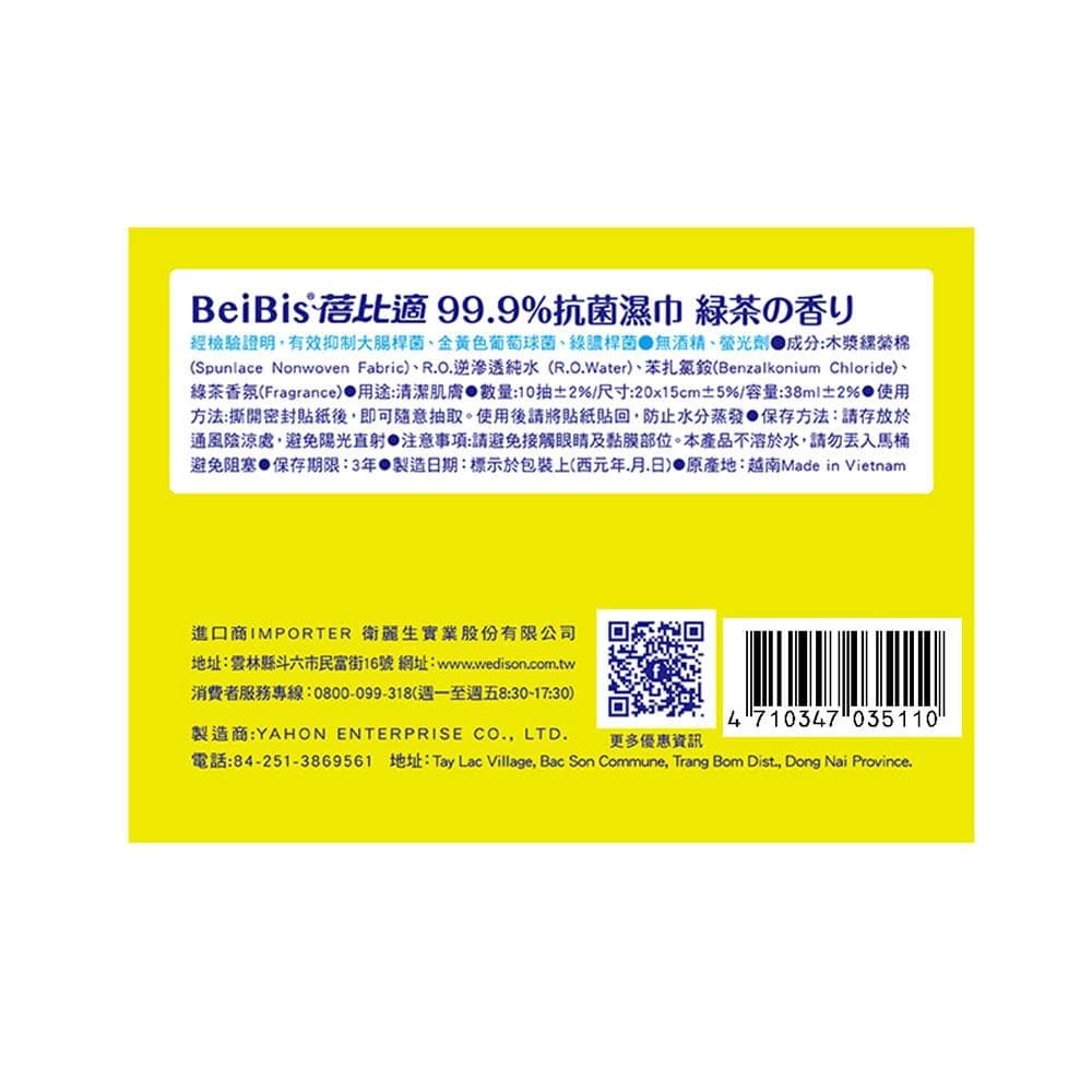 99.9%抗菌濕巾 緑茶の香