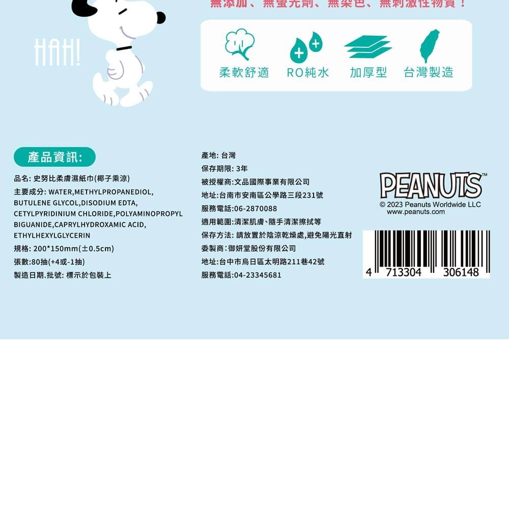 柔膚濕紙巾(椰子乘涼)