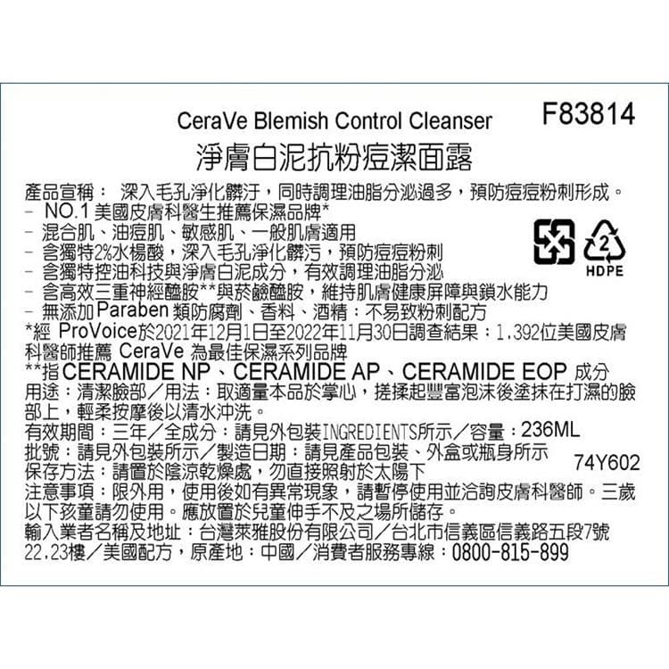 Blemish Control Cleanser (淨膚白泥抗粉痘潔面露)
