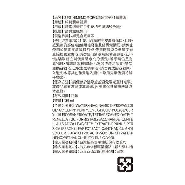 潤姬桃子S1精華液