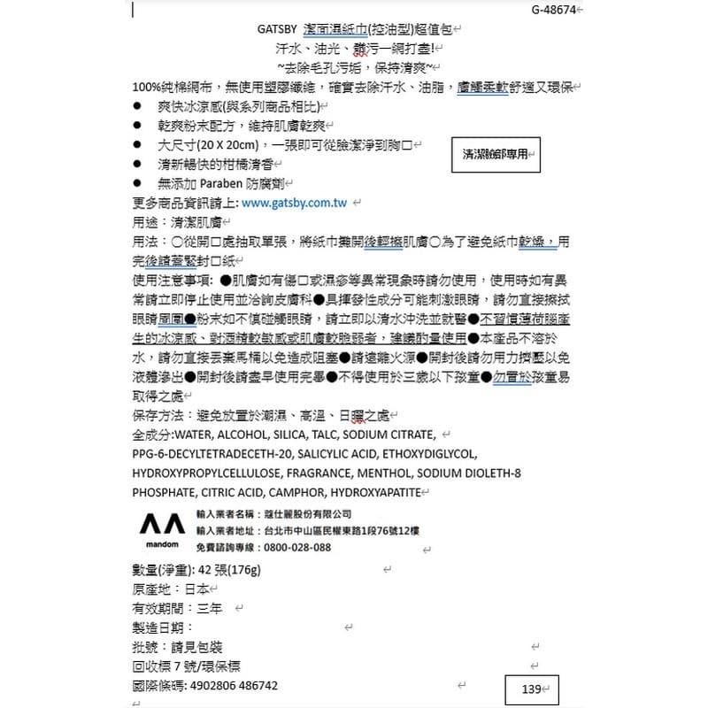 潔面濕紙巾 (控油型) 超值包