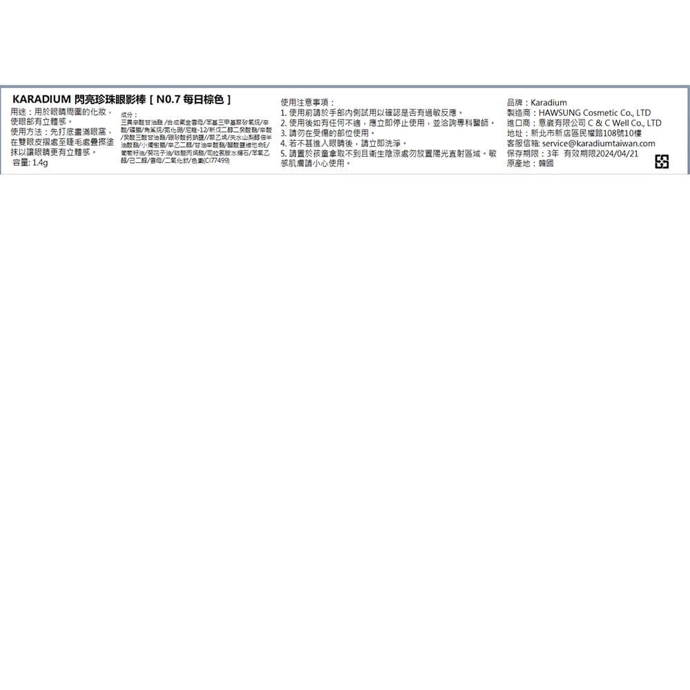 閃亮珍珠眼影棒 [No.7 每日棕色]