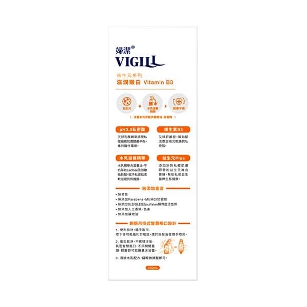 益生元系列 滋潤嫩白 Vitamin B3 pH3.5 私密酸 水乳滋養精華