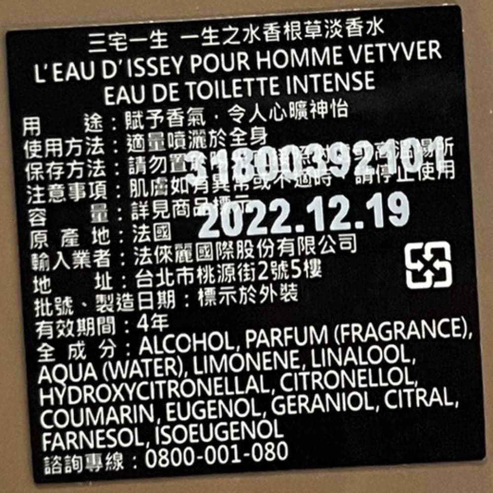 一生之水香根草淡香水 (L'EAU D'ISSEY POUR HOMME VETYVER EAU DE TOILETTE INTENSE)