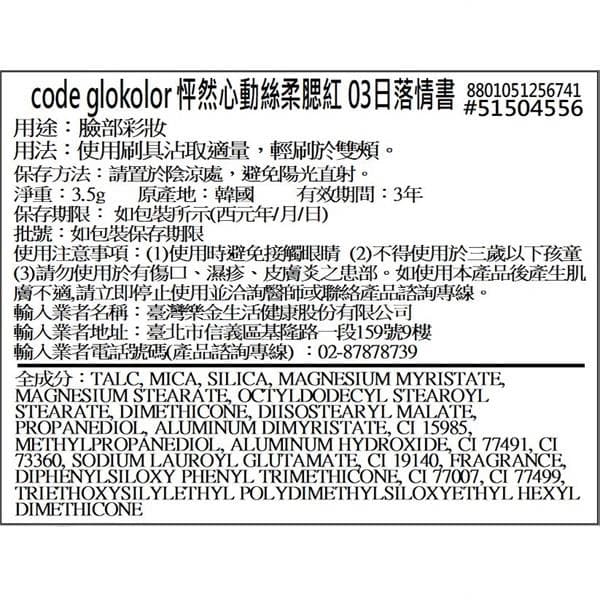 怦然心動絲柔腮紅 03日落情書