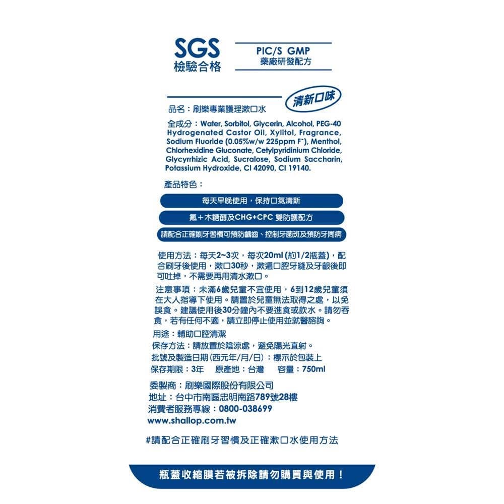 專業護理漱口水 (清新口味)