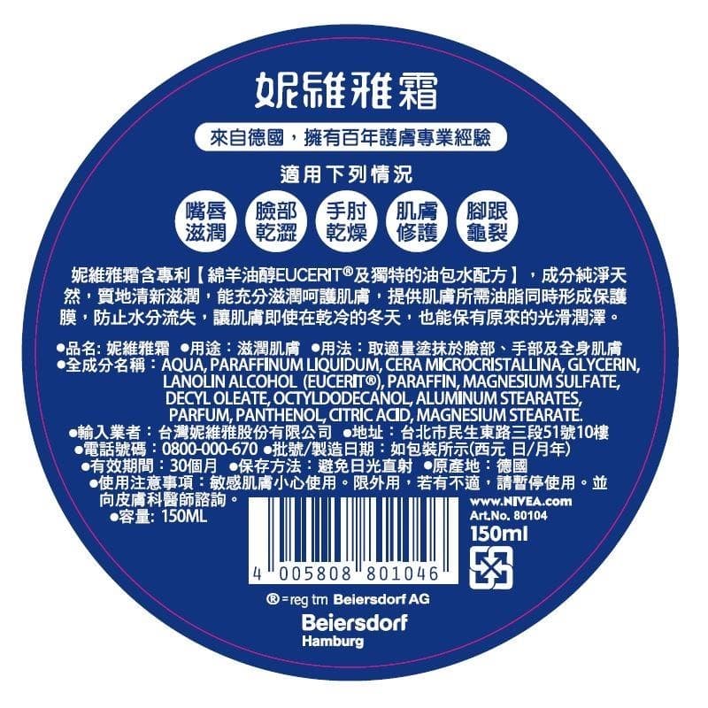 妮維雅霜