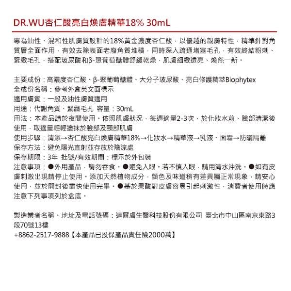 杏仁酸亮白煥膚精華18%