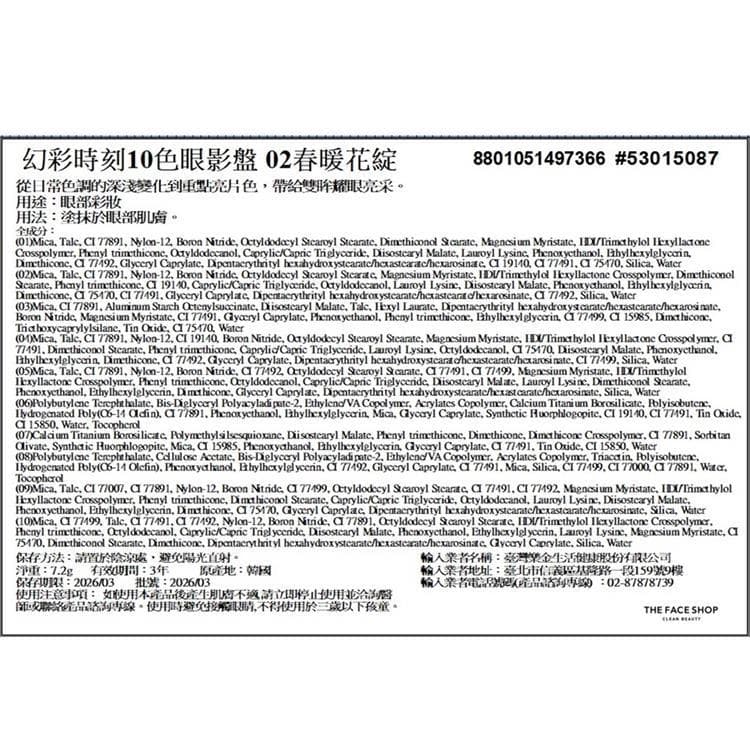 幻彩時刻10色眼影盤02春暖花綻