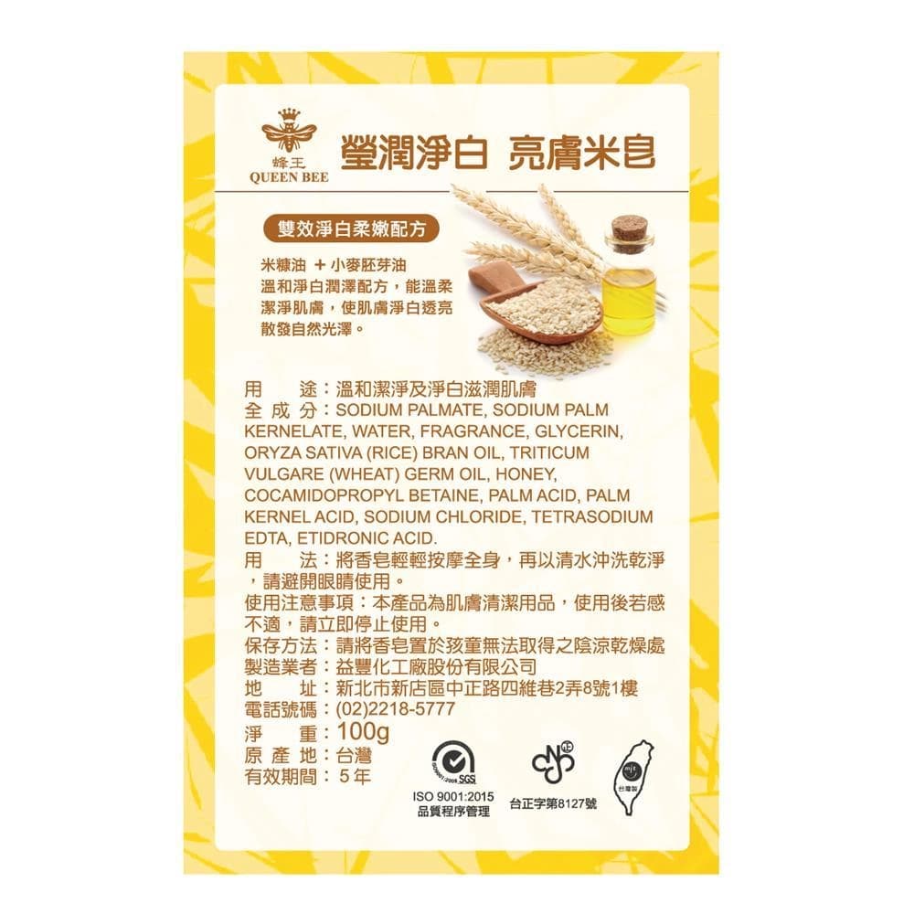 瑩潤淨白亮膚皂