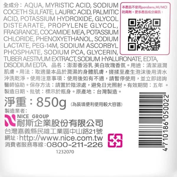 澎澎香浴乳 美白玫瑰香氛