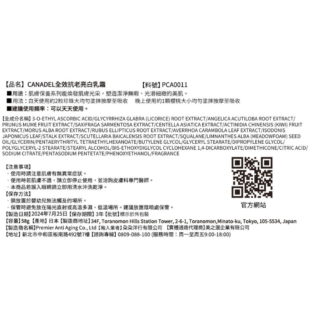 全效抗老亮白乳霜