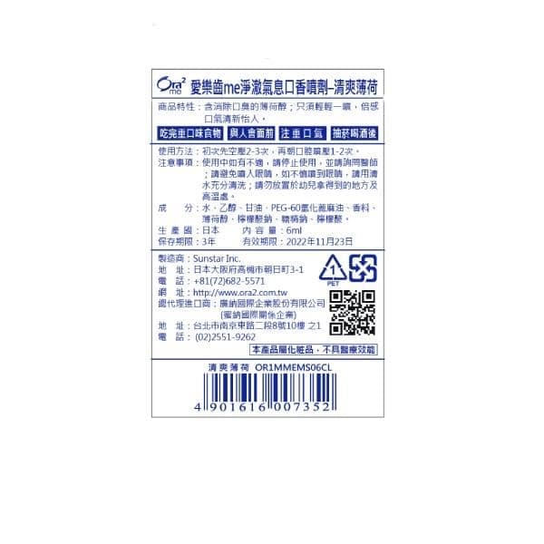 meQt淨澈氣息口香噴劑-清爽薄荷