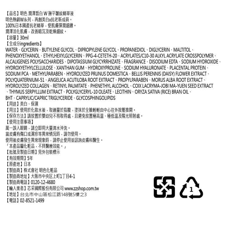潤澤皙白W撫平皺紋精華液