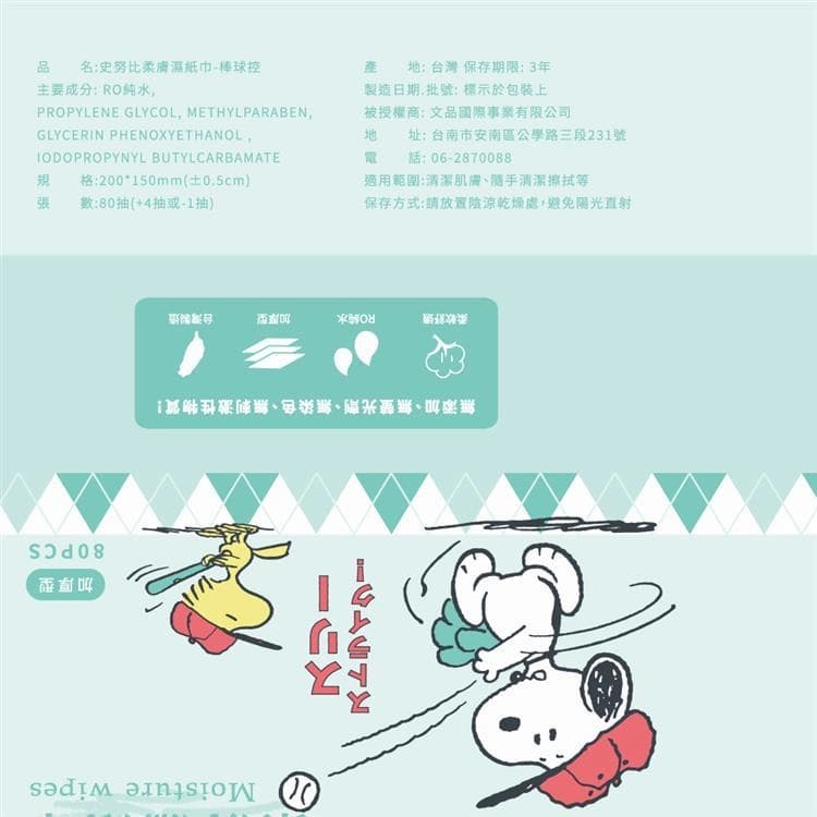 柔膚濕紙巾-棒球控