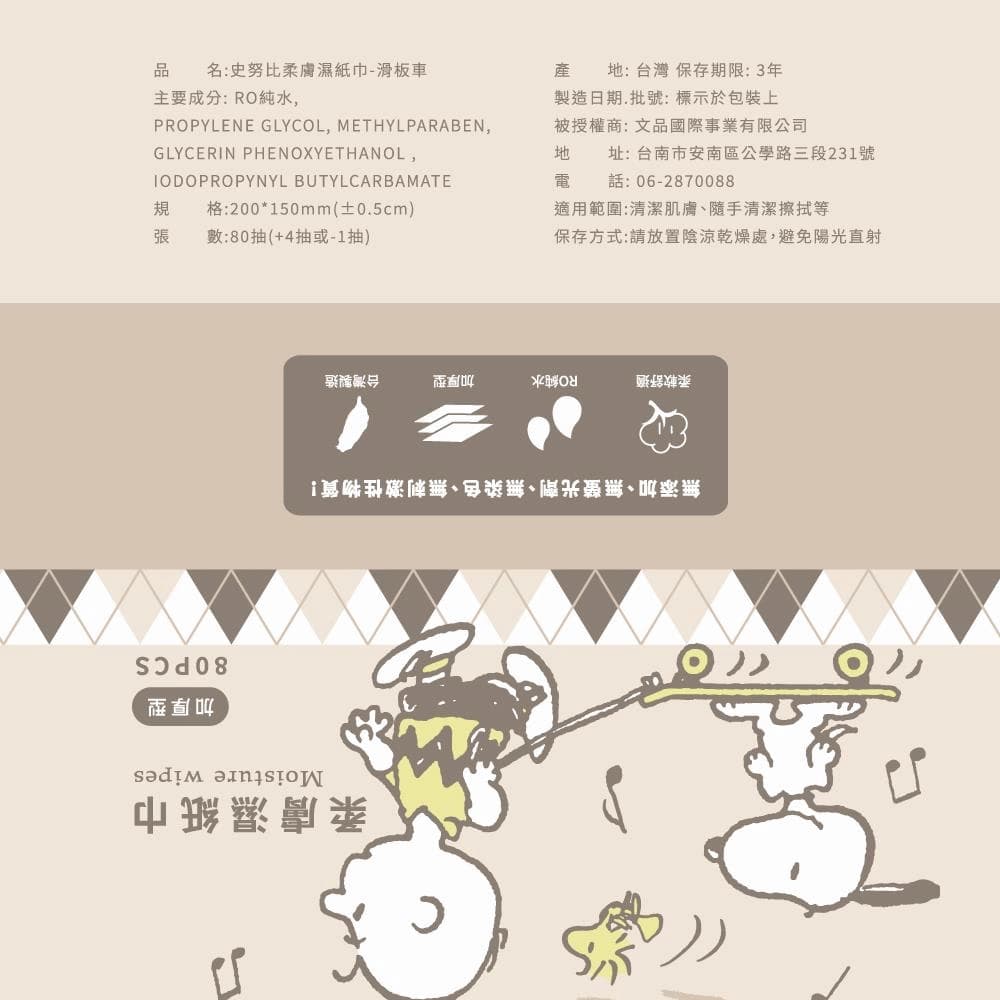 柔膚濕紙巾-滑板車