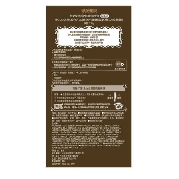 LASH EXPANDER KUJAKU LONG BR666