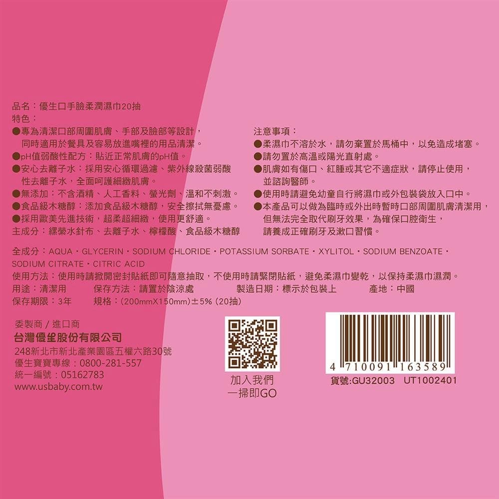 口手臉柔潤濕巾20抽