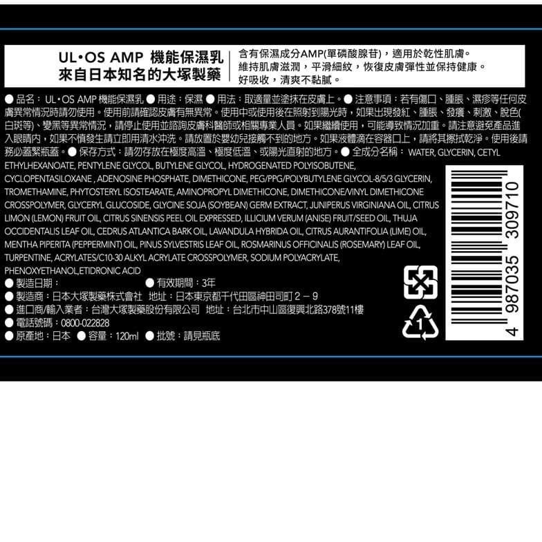 AMP 機能保濕乳