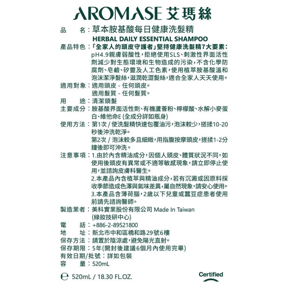 草本胺基酸每日健康洗髮精 (HERBAL DAILY ESSENTIAL SHAMPOO)