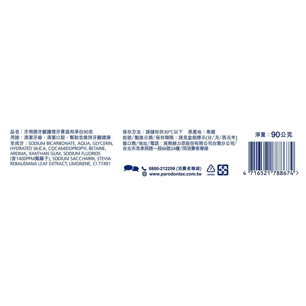 牙周適牙齦護理牙膏溫和淨白90克
