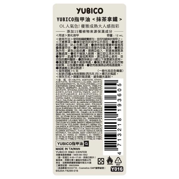 YUBICO指甲油<抹茶拿鐵>