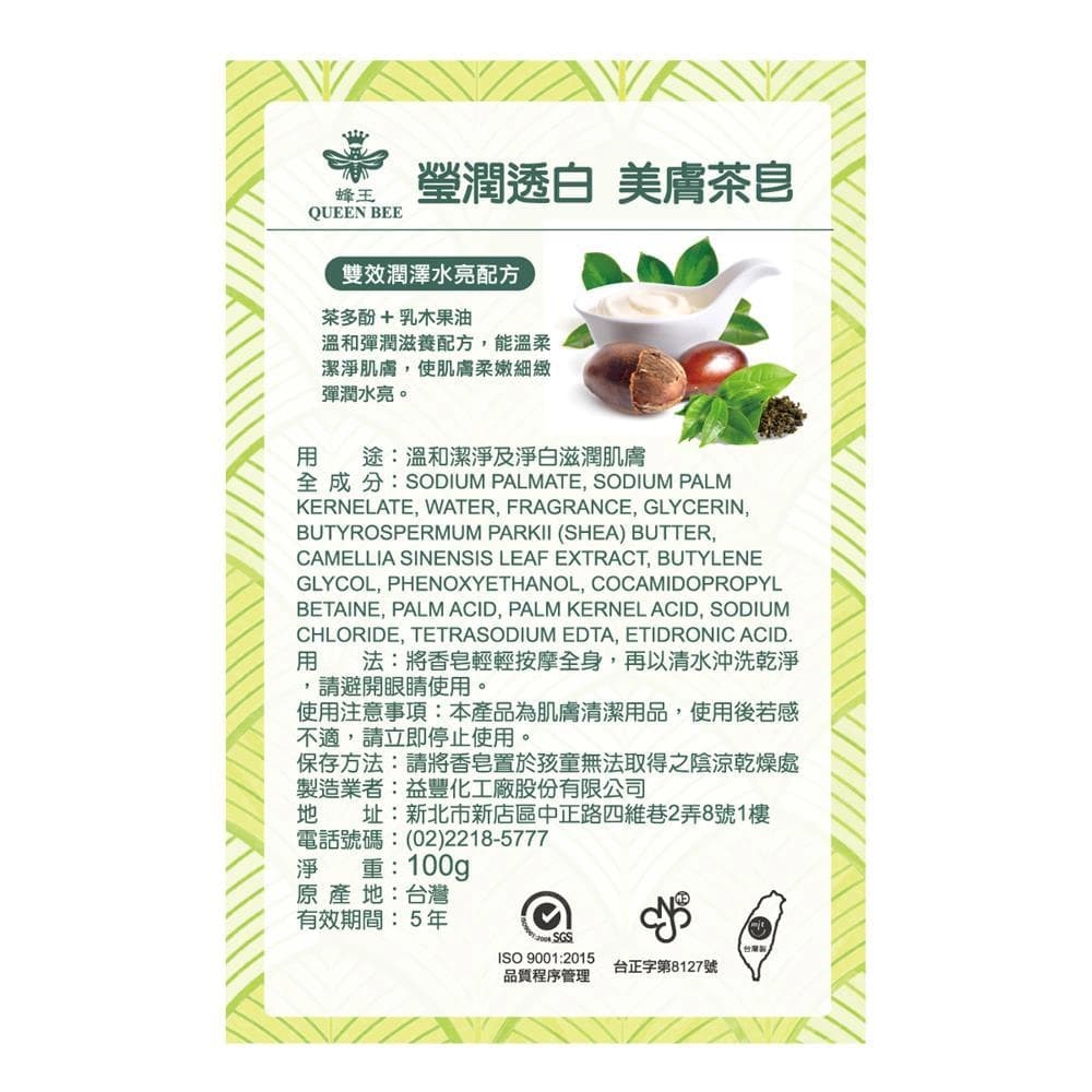 瑩潤透白 美膚茶皂