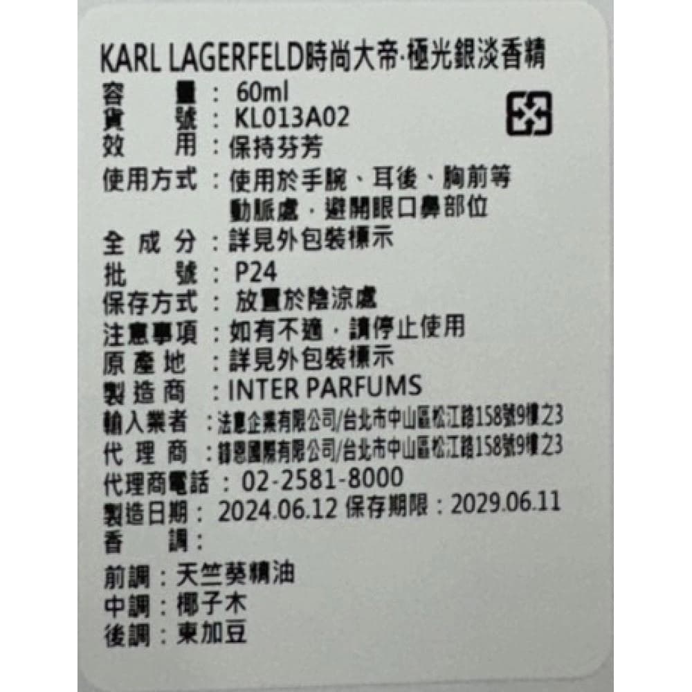 時尚大帝·極光銀淡香精