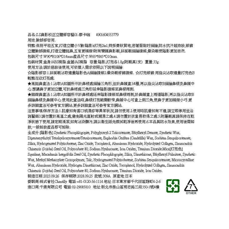 鼻影校正立體修容盤01-摩卡咖