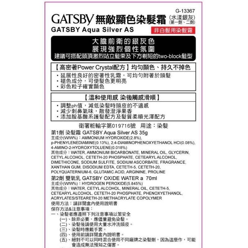 無敵顯色染髮霜(水漾銀灰) / Aqua Silver AS