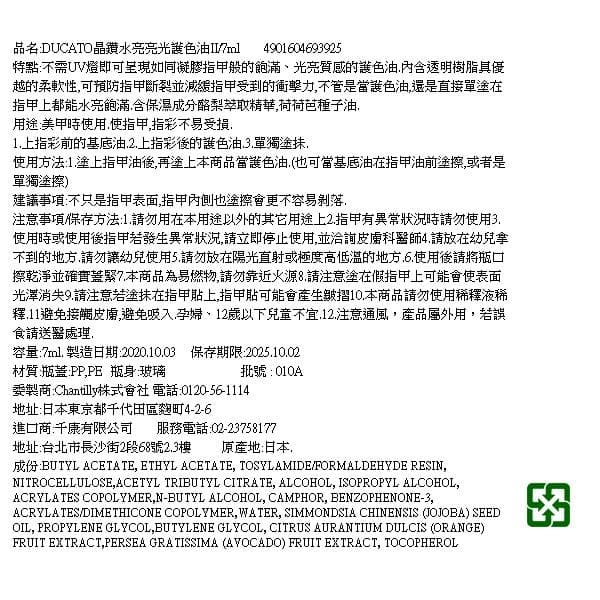 晶鑽水亮亮光護色油II