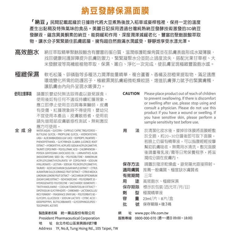 納豆發酵保濕面膜