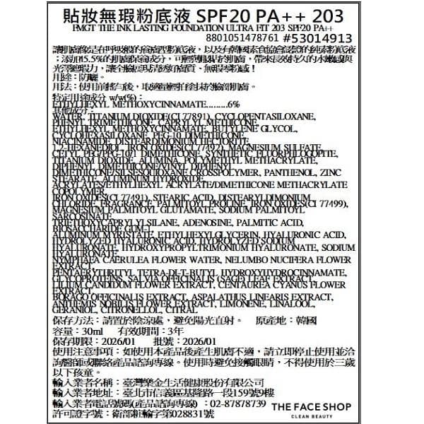 THE INK LASTING FOUNDATION ULTRA FIT 203 SPF20 PA++
