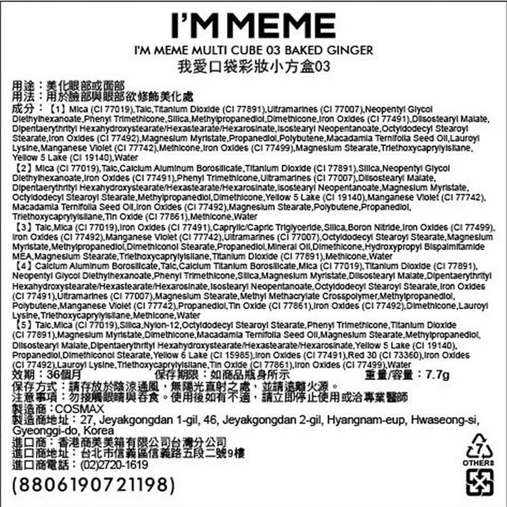 I'M MEME MULTI CUBE 03 BAKED GINGER (我愛口袋彩妝小方盒03)
