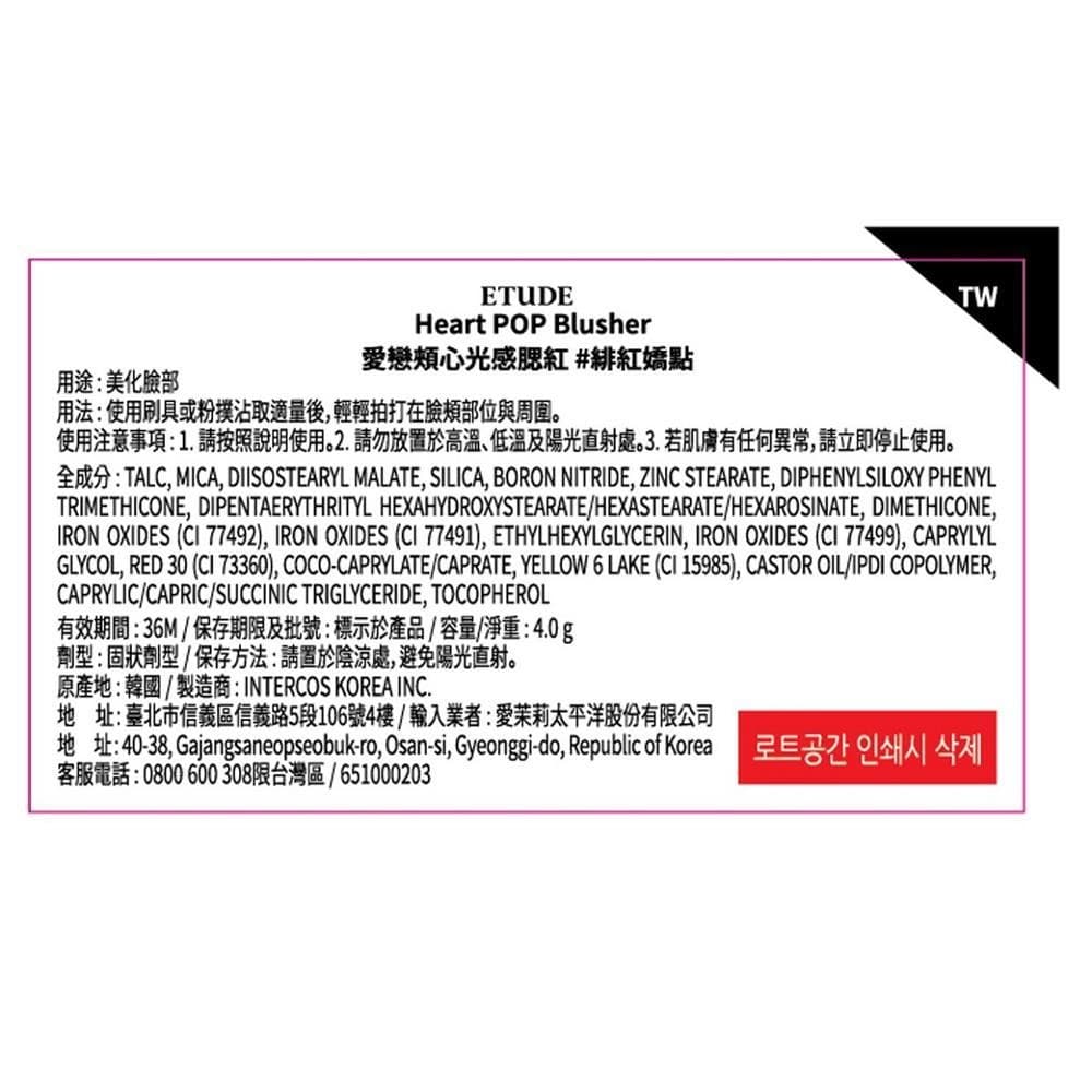 Heart POP Blusher 愛戀頰心光感腮紅 #緋紅嬌點