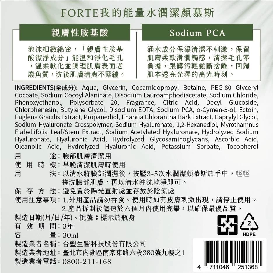 我的能量水潤潔顏慕斯