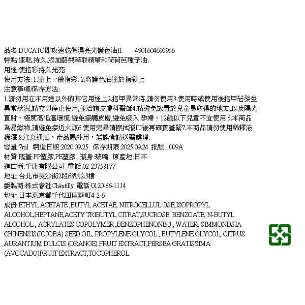 即攻速乾保濕亮光護色油II