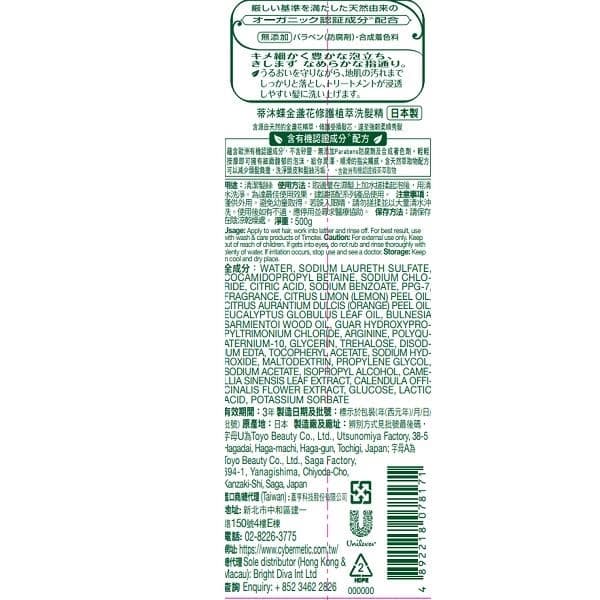 金盞花修護植萃洗髮精