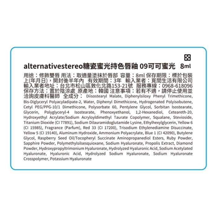 糖瓷蜜光持色唇釉 09 可可蜜光