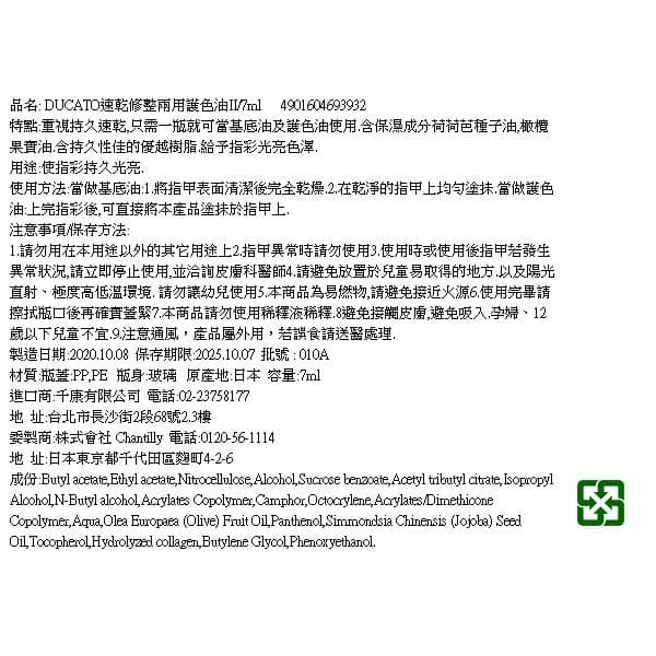 速乾修整兩用護色油II