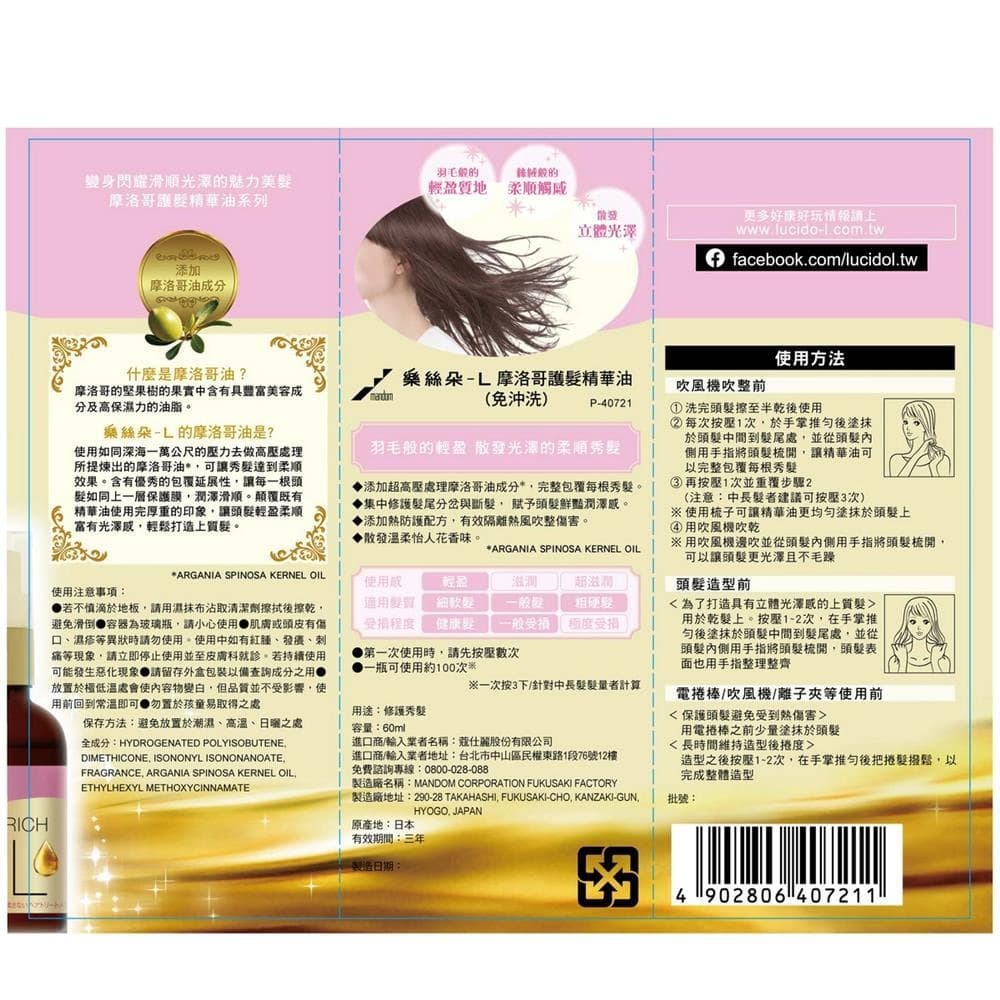 摩洛哥護髮精華油 (免沖洗)