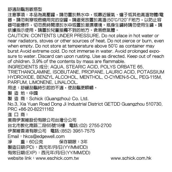 舒適刮鬍泡敏感型