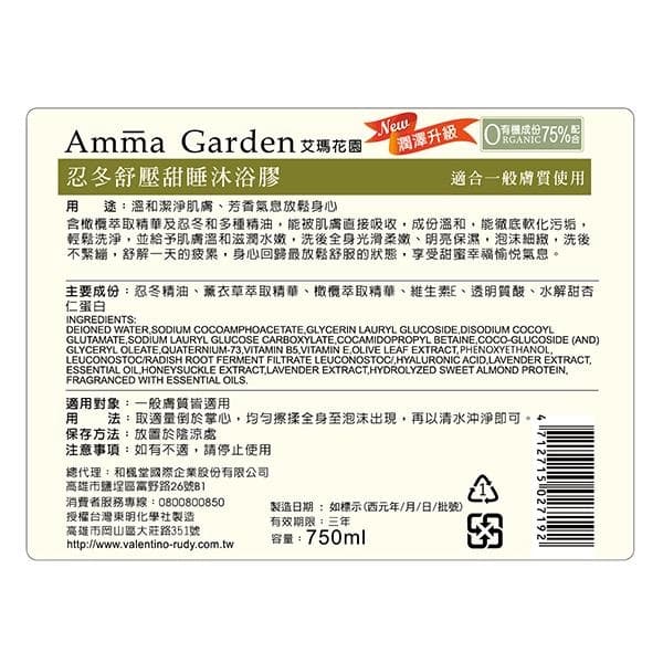 忍冬舒壓甜睡沐浴膠